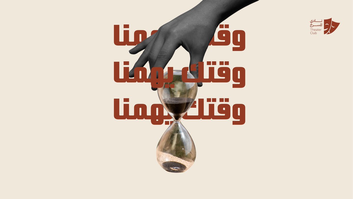 لأن وقتك يهمنا ⏳! 
شاركنا الآن في الاستبيان واختَر الأوقات والأيام اللي تناسبك أكثر واقترح أي مدة تشوفها مناسبة لفعاليات الأندية الطلابية . 
#نادي_المسرح #جامعة_المجمعة