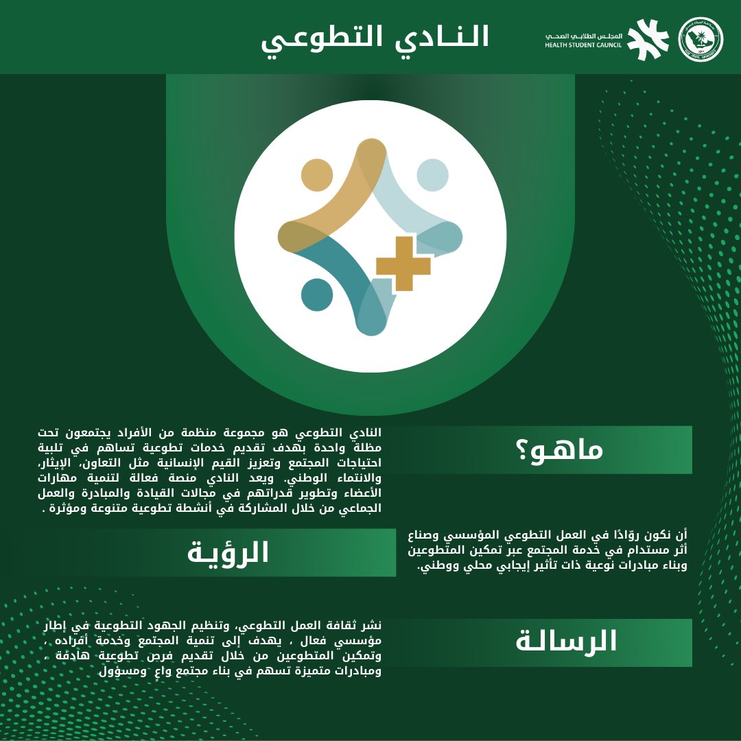 النادي التطوعي tweet media