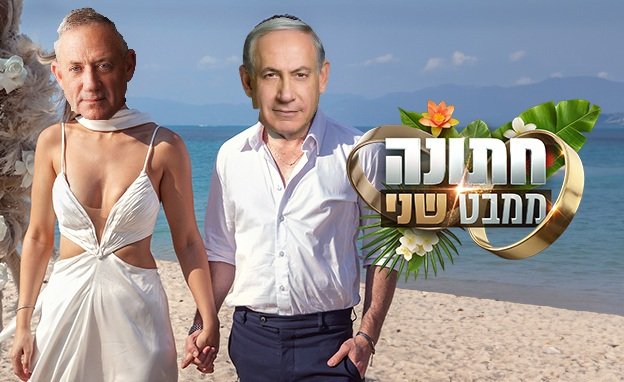 הפעם זה חייב להצליח