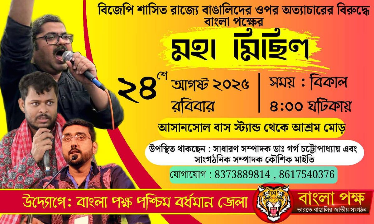 আগামীকাল রবিবার আসানসোল আসছি। বিকাল ৪ টায় বাস স্ট্যান্ড থেকে আশ্রম মোড় পর্যন্ত বিরাট মিছিলে বাঙালির গর্জন হবে৷ তুমি আসছো তো?