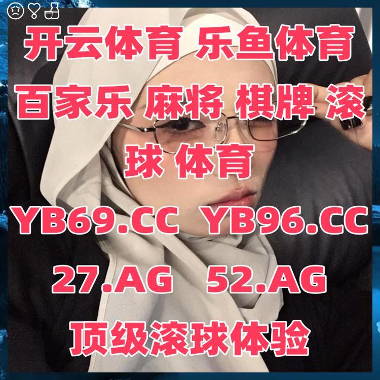 🌋🤦🎀
开云开云体育 百家乐 乐鱼体育 乐鱼 开云体育 百家乐 开云体育 星空体育 爱游戏 九游娱乐 mk体育 开云体育 开云 欧洲杯🕖
德州扑克💋
凤凰彩娱乐🆓
麻将胡了🤒