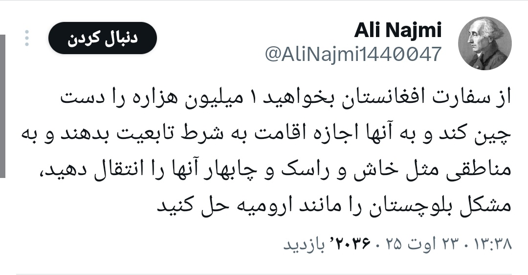 شور شتری(شوشتری) رو فراموش کردن؟

بلوچستان گورستان فاشیستان بوده، خواهد بود.

 از گوه روش حقیرتون بگیر تا صفوی تون، این دو امپراتوری تون توسط ملت بلوچ، به زباله دان تاریخ، انداخته شد،  عظمای حقیر تان که عددی نیست.

#خامنه‌ای_بزدل
#بلوچستان_گورستان_فاشیستان