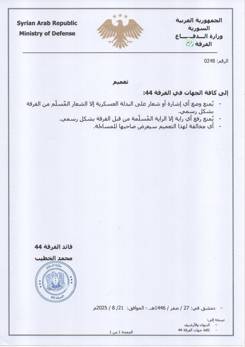 متداول الان 

وزارة الدفاع تصدر تعميم بمنع رفع اي رايات او وضع شعارات ذات مدلولات دينية اسلامية على الملابس العسكرية والاكتفاء بالشعارات الوطنية التي تسلمها الوزارة للعناصر فقط