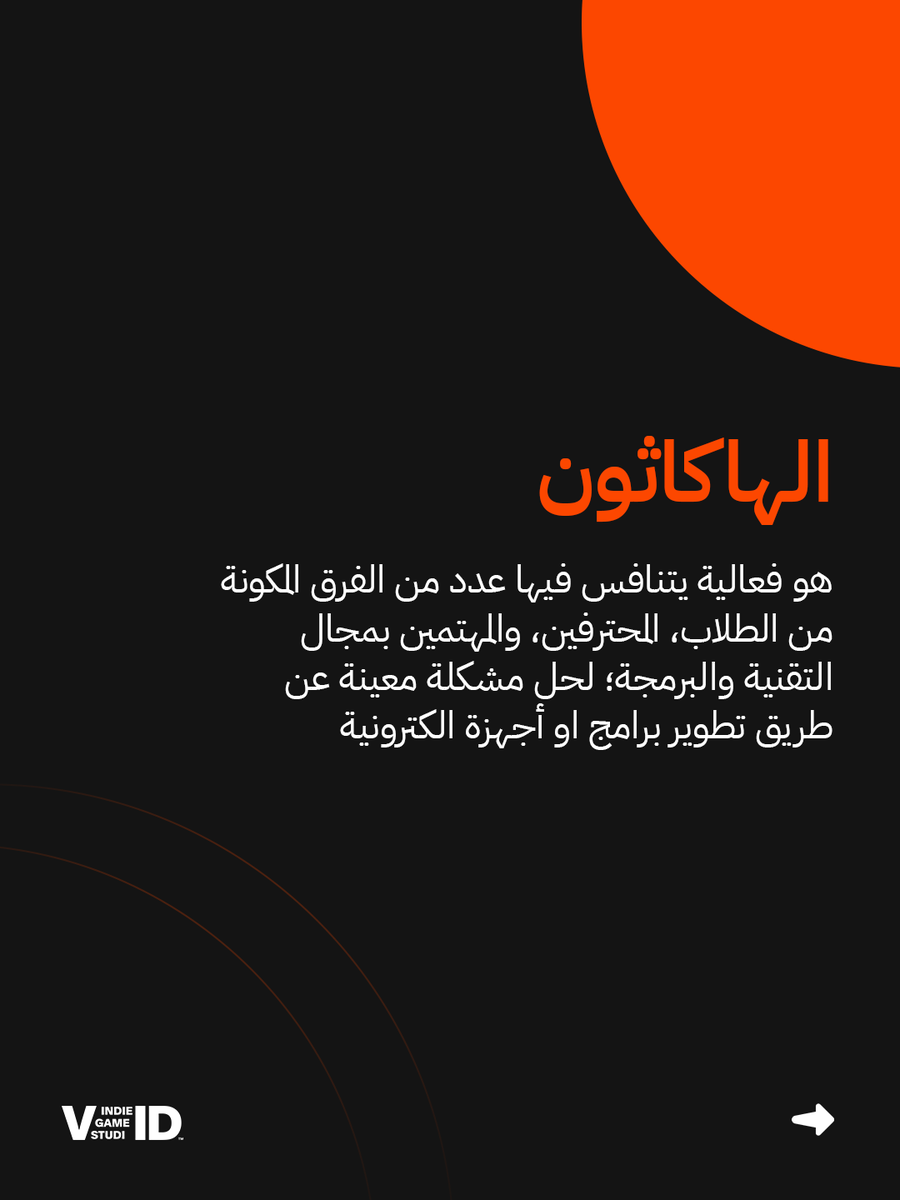 void018_'s tweet image. الهاكاثون ليس مجرد مسابقة، بل هو محرك للابتكار💡 
تعرّف على مفهوم الهاكاثون ومبادرة "Code For Sudan" التي تهدف إلى توظيف التكنولوجيا لخدمة مجتمعنا.