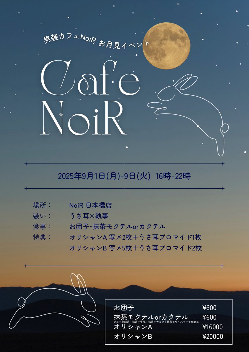 ☕️9月5日(金)お給仕🫖

16-22
🐺たまき <a href="/vanitas_913/">たまき</a> 
🩻シド🔰

17-22
🥞カルア <a href="/karua_rua/">カルア🥞</a> 
💫葵斗🔰

18-22
🌧️枢 <a href="/kana_3me/">枢</a> 

18.5-22
🤍シオン <a href="/__s0ion/">🐈‍⬛シオン㌠🤍</a> 

🐰お月見ev

ご帰宅お待ちしております🚪

#大阪 #日本橋 #コンカフェ #男装カフェ #コンカフェ営業 #キャスト募集 #コンカフェ求人