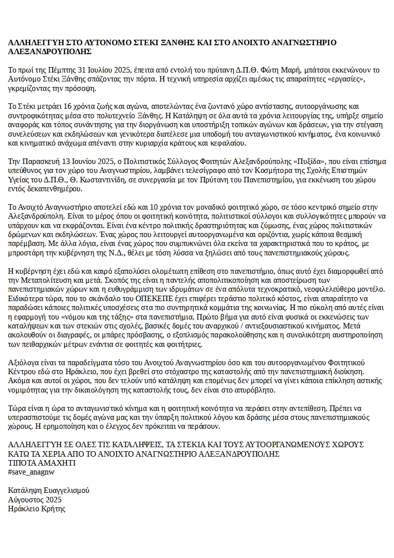 #Ηράκλειο : Ανάρτηση πανό Αλληλεγγύης στο Αυτόνομο Στέκι Ξάνθης &amp; στο Ανοιχτό Αναγνωστήριο Αλεξανδρούπολης,στην πρόσοψη της #Κατάληψης_Ευαγγελισμού . #antireport evagelismos.squat.gr/?p=6163