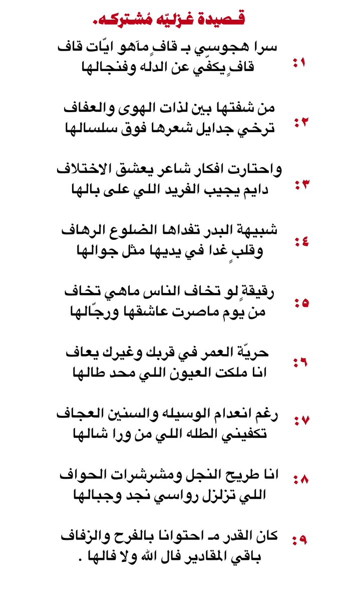 ظافر بن سعيدان النهدي . (@2ik2_) on Twitter photo قصيدة مُشتركه مع المُبدعين الله يصحّ ألسنتهم:
<a href="/Tlii9l/">طلال الهاشلي</a> <a href="/B_5ld/">احمد بن خلدا</a> <a href="/sdro_/">داموك</a> <a href="/sultan_nt1/">سلطان بن نواف</a> <a href="/ka__2030/">خالد ابن غصن</a> <a href="/F_otb89/">فيصل العضياني</a> <a href="/imutire/">فارس السطام</a>
<a href="/ciiz67/">عتيم</a>
( كل بيت وله شاعر، والأسماء بكره بتنزل )🤍 .
" لي بيت .. من الذكي الي بيجيبه
من محاوله وحده ؟ (: " . قصيدة مُشتركه مع المُبدعين الله يصحّ ألسنتهم:
<a href="/Tlii9l/">طلال الهاشلي</a> <a href="/B_5ld/">احمد بن خلدا</a> <a href="/sdro_/">داموك</a> <a href="/sultan_nt1/">سلطان بن نواف</a> <a href="/ka__2030/">خالد ابن غصن</a> <a href="/F_otb89/">فيصل العضياني</a> <a href="/imutire/">فارس السطام</a>
<a href="/ciiz67/">عتيم</a>
( كل بيت وله شاعر، والأسماء بكره بتنزل )🤍 .
" لي بيت .. من الذكي الي بيجيبه
من محاوله وحده ؟ (: " .