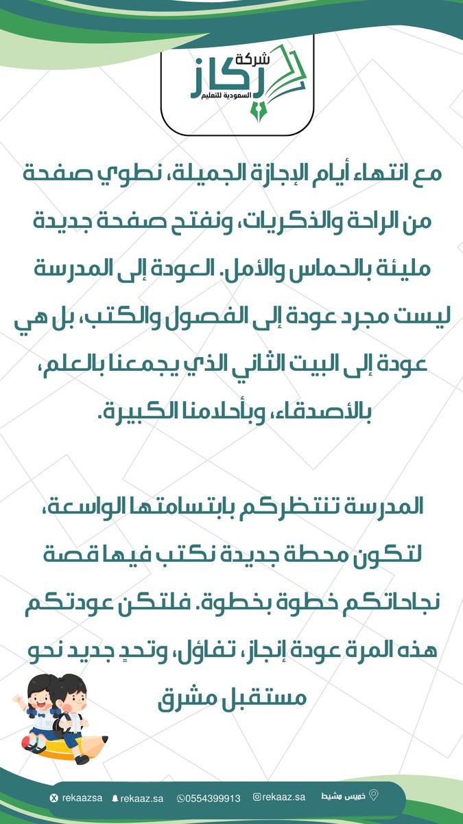 مدارس ركاز السعودية الأهلية rekaz (@rekaazsa) on Twitter photo 
