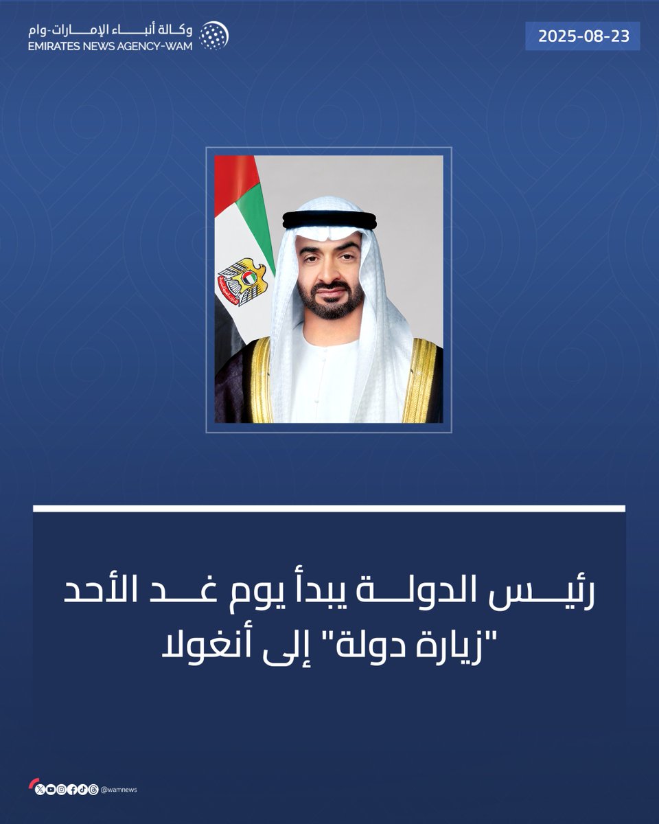#رئيس_الدولة يبدأ يوم غد الأحد "زيارة دولة" إلى أنغولا

#وام 

wam.ae/a/blc9w2g