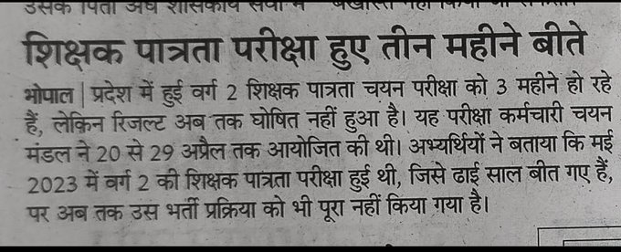 LOKPALFOLLOW's tweet photo. #MP_शिक्षक_भर्ती_वर्ग_2_रिजल्ट_जारी_करो  म. प्र .माध्यमिक शिक्षक चयन परीक्षा वर्ग 2 का विज्ञापन 2023 में जारी हुआ था, परीक्षा परिणाम आज दिनांक तक जारी नहीं हुआ है,अभ्यर्थी मानसिक रूप से परेशान हे,विभाग कोर्ट का बहाना बनाना रहा हे !@BhopalSamachar
@DrMohanYadav51
@schooledump https://t.co/wuMFfmqWCt
