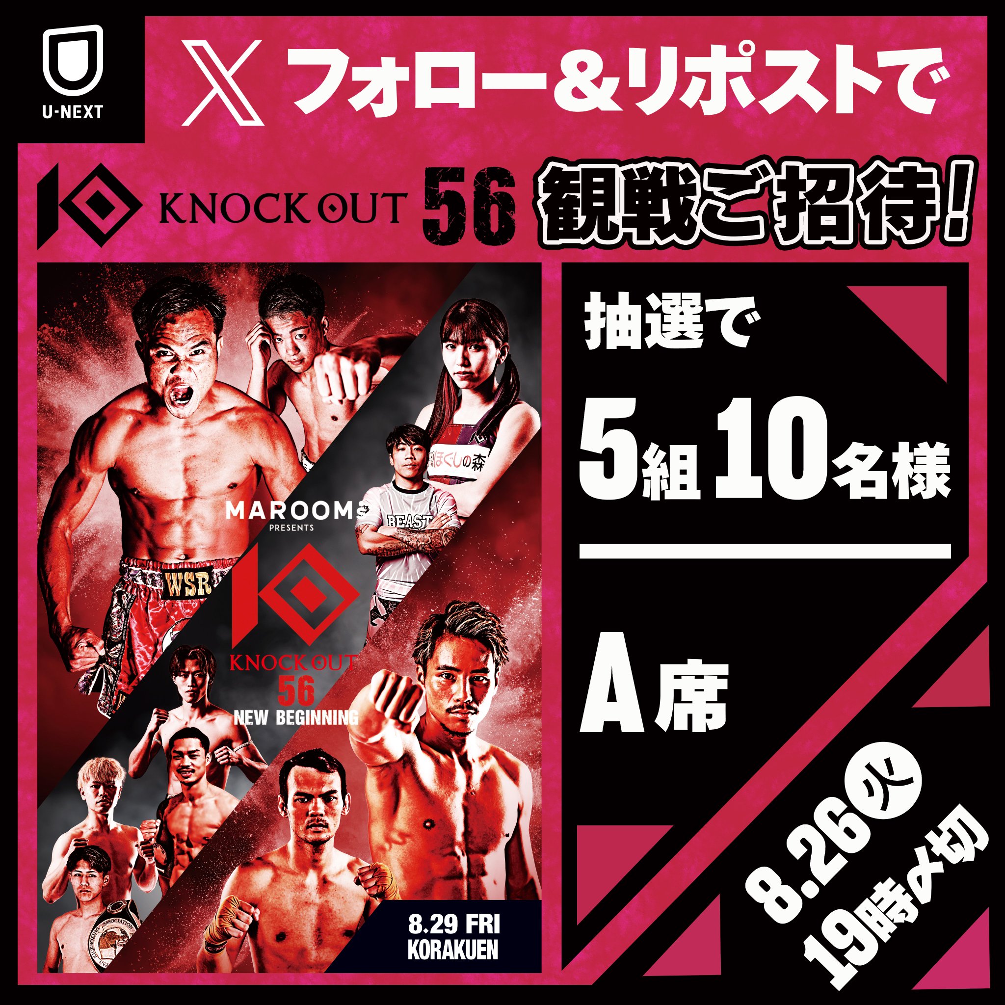 U-NEXT 格闘技 公式 on X: 