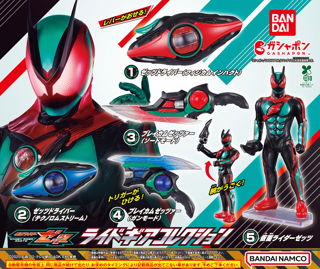 9月商品情報】 ／ #仮面ライダーゼッツ ガシャポン新商品🎉 ＼ DX