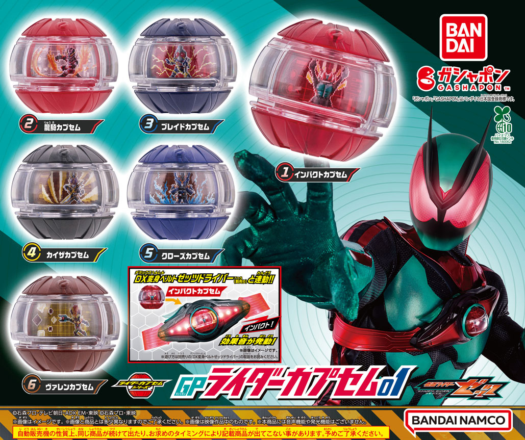 9月商品情報】 ／ #仮面ライダーゼッツ ガシャポン新商品🎉 ＼ DX