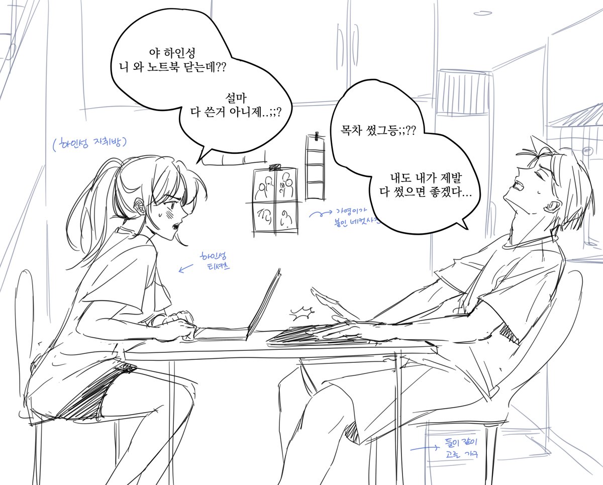 동거하우스까진 아닌듯.. 근데 서로의 흔적은 남겨져있는게 좋당
헤카 둘이 같은 교양들음