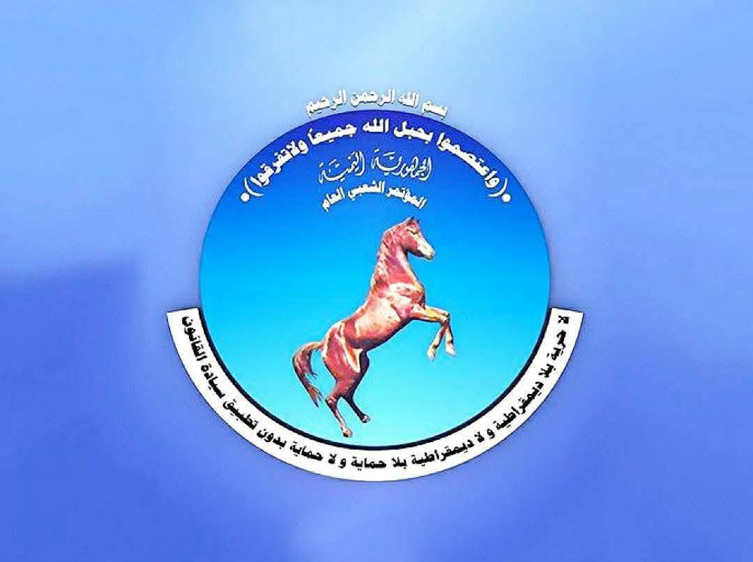 الموتمر الشعبي العام 
لم يحكم الي اليوم !؟
بقلم :حسين علي حازب*

لا تندهشوا وتابعوا إلى الأخير 
فالمؤتمر الشعبي العام لم يحكم إلى اليوم
فقد قام المؤتمر 
على اساس التوافق بين القوى السياسية والاجتماعية والفكرية التي كانت موجودة وتعمل من تحت الطاولة 
ومحرمة في نظر الانظمة المتتابعة