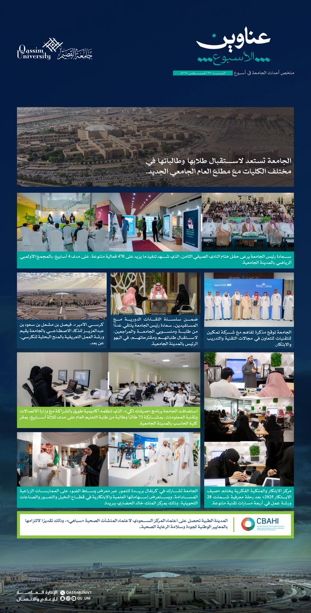جامعة القصيم tweet media