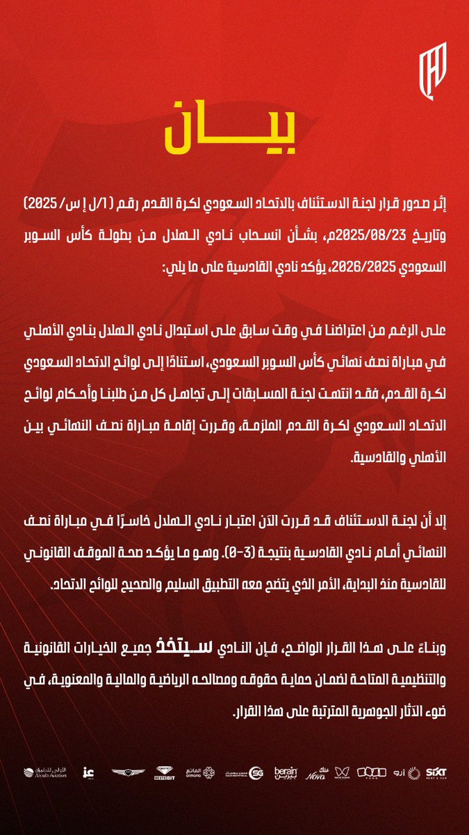 🚨🚨🚨🚨🚨🚨🚨🚨 عااااااااااااااااااااااااااااااااجل:

نادي #القادسية يعلن بأنه سيتخذ كل الاجراءات القانونية بعد قرار لجنة الاستئناف اليوم! 🔥💣