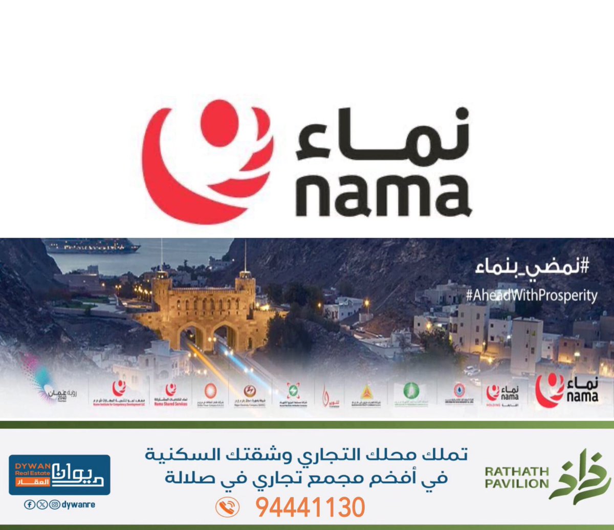 الحمدلله اما آن الأوان ان يعاد النظر في تعرفة الكهرباء اما شاردة ولاقية مهباط
🔴 ارتفعت إيرادات مجموعة نماء إلى نحو 2 مليار ريال عُماني في عام 2024. ⚡️ 

بلغ عدد مشتركي قطاع الكهرباء نحو 1.5 مليون مشترك والمياه 831 الف مشترك.

🇴🇲 يذكر أن المجموعة تعود ملكيتها إلى جهاز الاستثمار