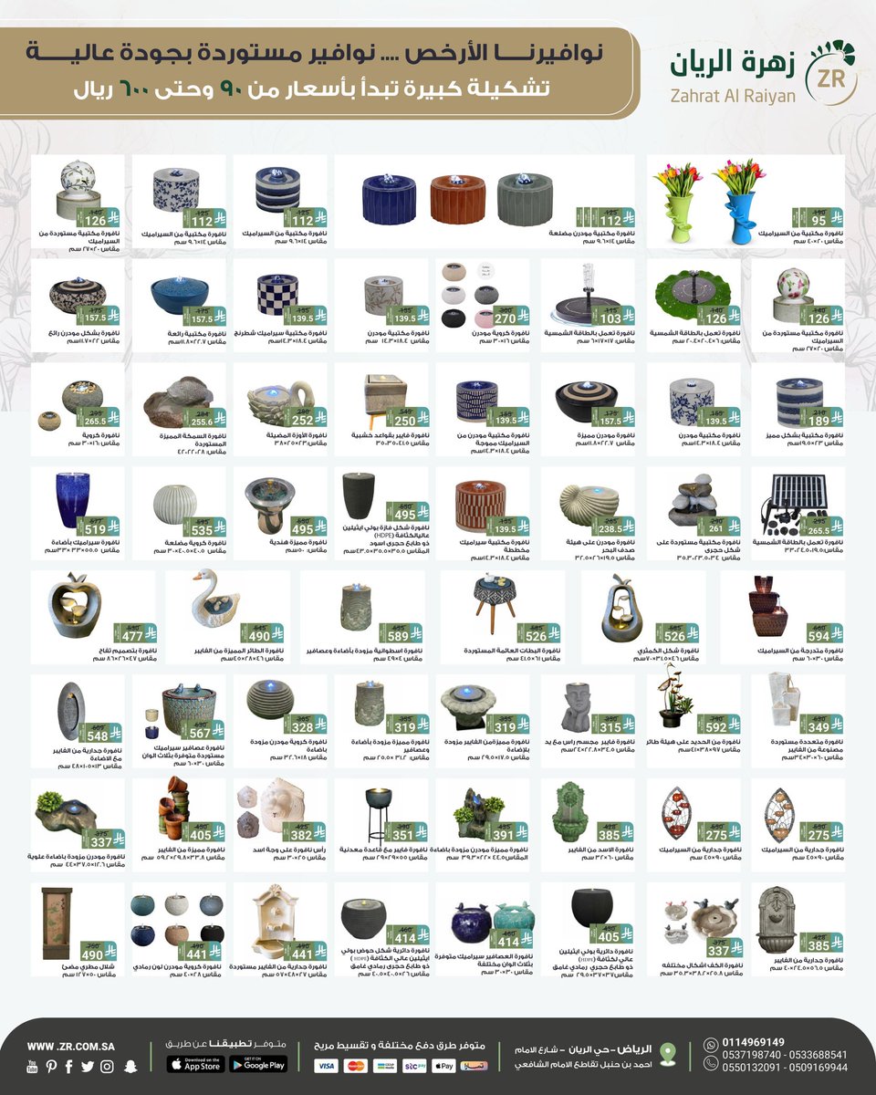 منتجاتنا ما عليها خلاف👍 
#زهرة_الريان تقدم لك تشكيلة متنوعة من مستلزمات الحدائق والديكورات 🌸

اشكال ومقاسات مختلفة✅
مستوردة بجودة عالية✅

لمزيد من المنتجات يمكنك زيارة موقعنا الالكترونى👇
zr.com.sa

للتواصل واتساب📱
0557859992

#تخفيضات_السعودية #عروض