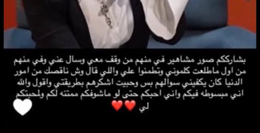 رهف القحطاني تشكر كل من وقف معها ودعمها 
ومن بينهم(محمد بن مرجع) الطيب مايستغرب منه ولكن الملفت فعلاً كيف لشخص واحد قادر على جمع كل هالقدر من النُبل !! يسعى لمساعده الجميع ويتجمل مع الكل بدون استثناء ، هالشخصيه نااااااااااادره وجداً ، الله يوفقه ويرزقه من واسع فضله 🤍
#محمد_مرجع