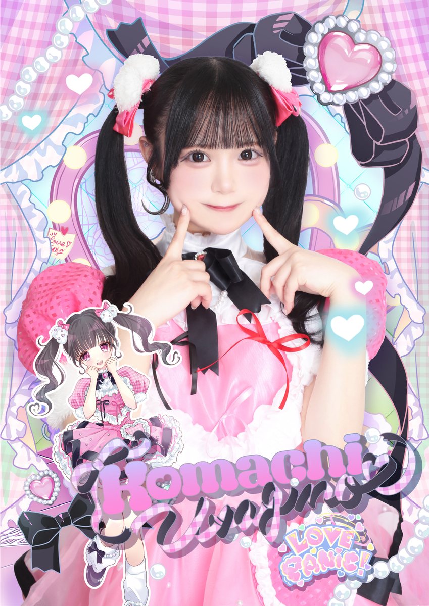 【兎乃こまち生誕祭クラファン企画💘】
10/5に開催される兎乃こまち生誕祭に向けて、クラファン企画が始動❣️
達成金額に応じて生誕祭がレベルアップ🌟
実施に向けた本人メッセージもありますので、是非ご確認ください🎶

⚠️販売期間:8月24日(日)20：00～9月7日(日)23：59
lovepanic.base.ec/categories/685…