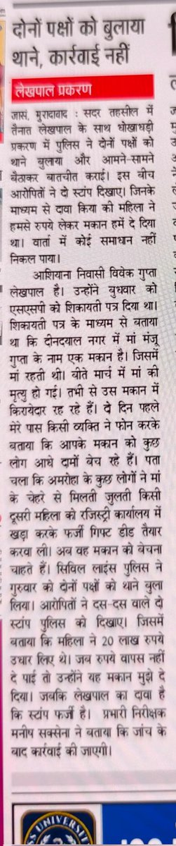 vivek0009gupta's tweet photo. @CMOfficeUP 
@dgpup 
@DMMoradabad 
@moradabadpolice 
@Comm_Moradabad 
@digmoradabad 
@AmarUjalaNews 
@JagranNews 
@DainikBhaskar 
@htTweets https://t.co/dyG7CtNqf6