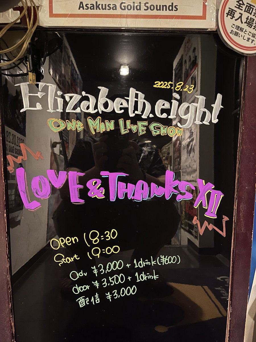 家に帰るまでがワンマンです！
ということで無事LOVE＆THANKS 終了いたしました！！
今日という日に関わってくださった全ての方々に感謝を！！
ありがとうございましたーーーー！！！！！

お差し入れのアミノバイタルと、本日の看板を添えて！
 #ムカつき玉