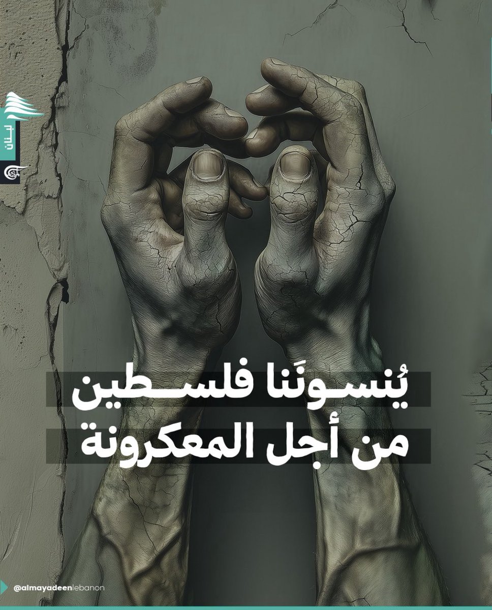 يُنسونَنا فلسطين من أجل المعكرونة

كَتَبَ روني ألفا 

أنا جائع. لكن ليس كما يجوع عابر سبيل ولا كما يجوع طفل نسيَ غداءه في البيت. أنا أجوعُ منذ زمنٍ طويل. أطولُ من شوارعِ غزّة. أجوعُ مذ وُجِدَ الاحتلالُ في طرفِ الخريطة ثم تمدّدَ كما تفعلُ النار في قشٍّ يابسٍ حتى صار يأكلُ القمحَ