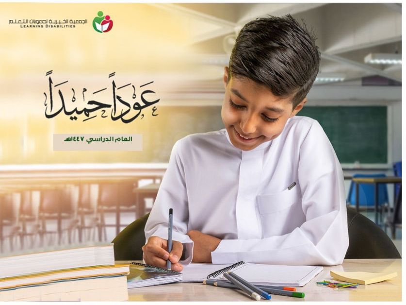 جمعية صعوبات التعلم tweet media