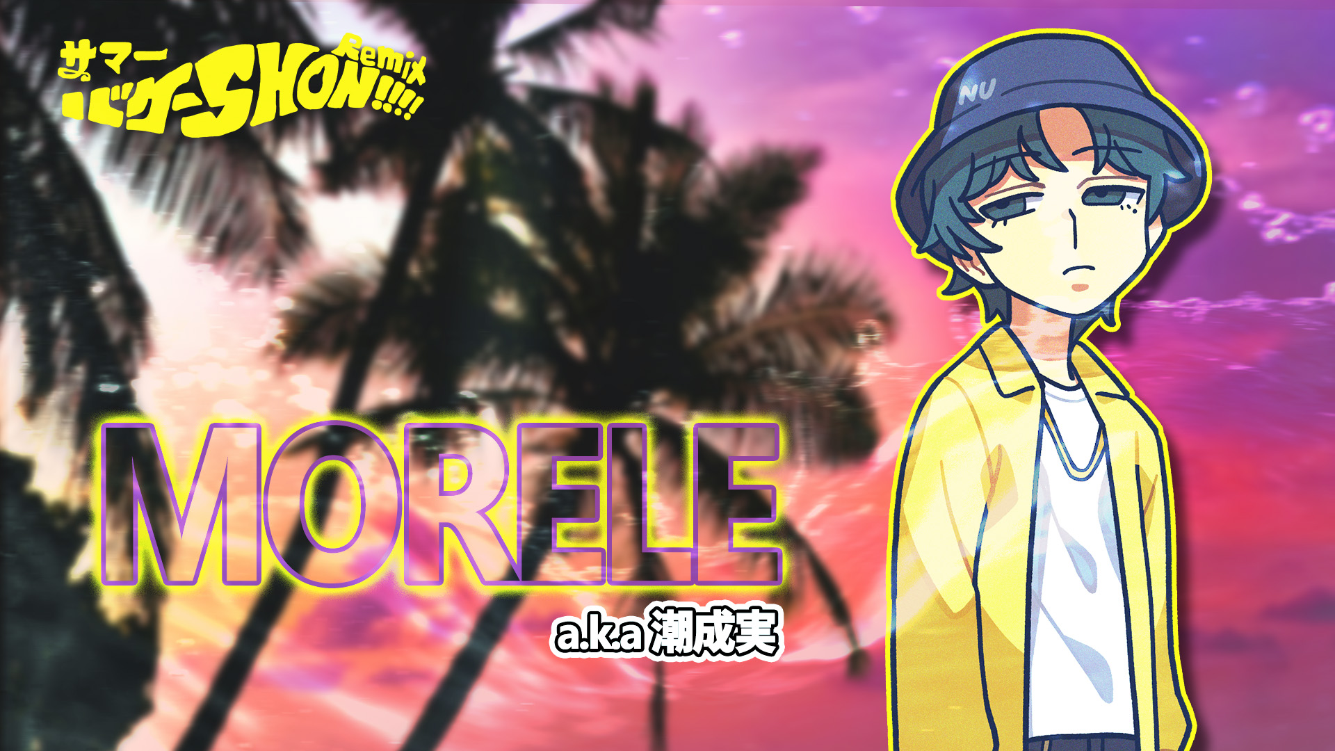 潮成実 - Narumi Ushio on X: 