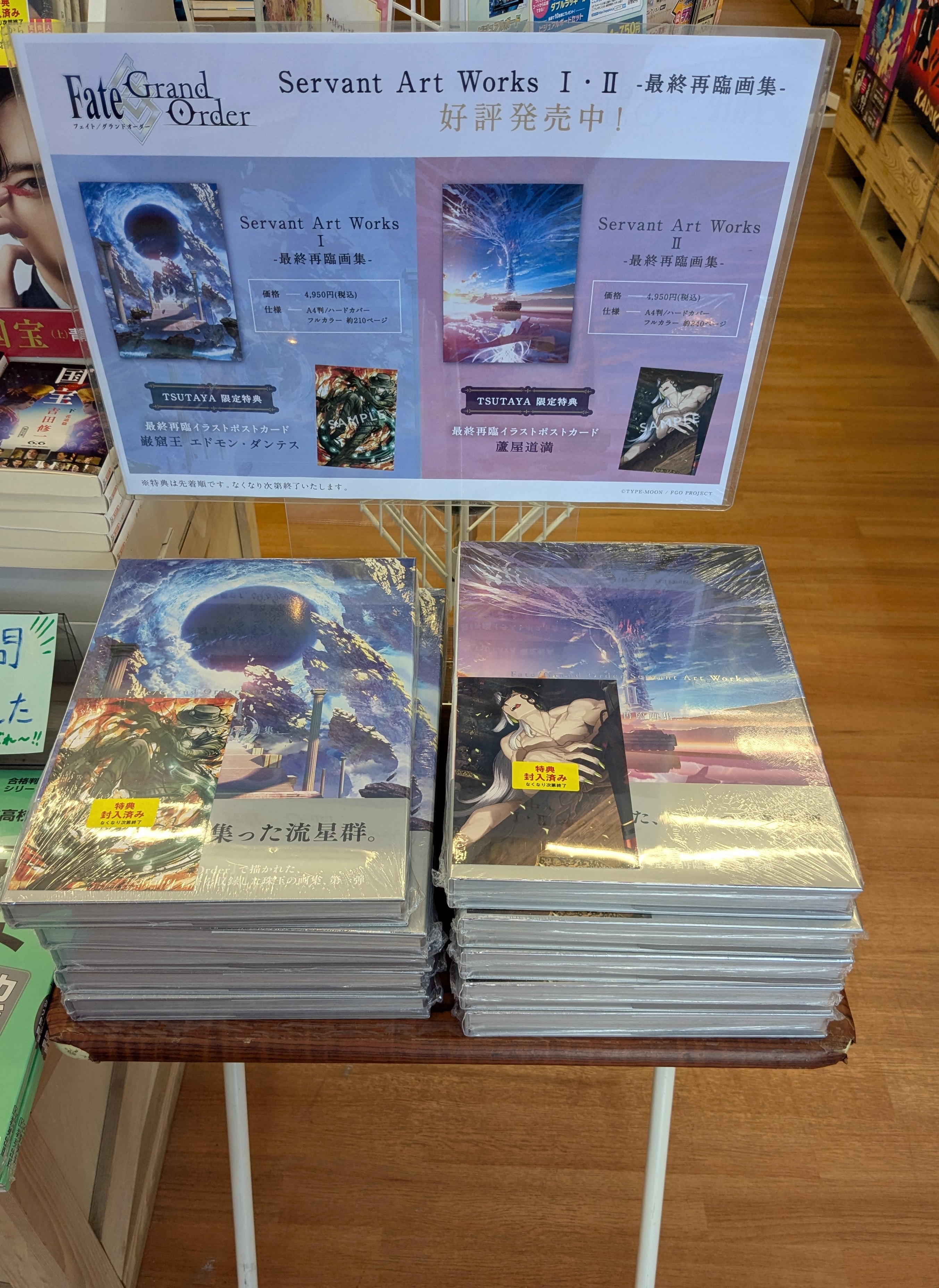 FGO 最終再臨画集 渋谷TSUTAYA 限定特典 ポストカード モルガン 付 FGO 最終再臨画集 渋谷TSUTAYA 限定特典 ポストカード モルガン