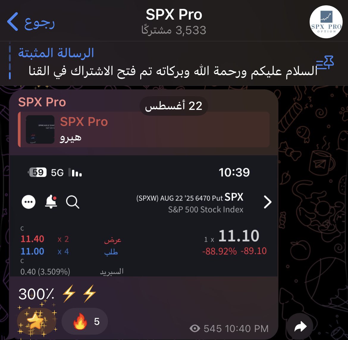 الهيرو بالقناة ⚡️

بالقناة يتم طرح فرص مضاربية ، تحديثات لحضية ، شارت واهداف عقد ,  SPX🫡

t.me/SPXPro1

نتشرف بالجميع حياكم : اخوكم ابو محمد 
الفرص قادمة ماعليك الا اضافة القناة ☝️

#SPX 
#us500
 #السوق_الامريكي 
#SPY 
#الأسهم_الأمريكية 
#تداول 
#تداول_أسھل_مع_سھم