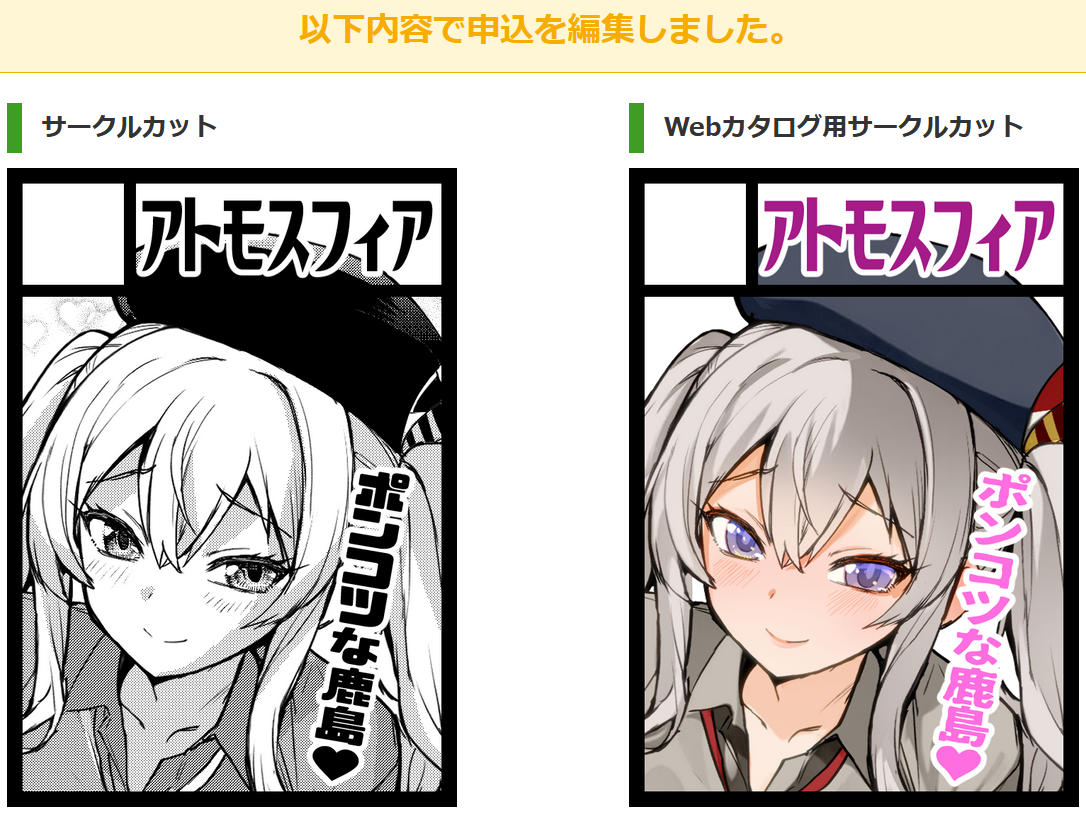 〆直前に冬コミ申し込み完了～っと。
ちゃんとした本を出せるようにがんばる！💪📚