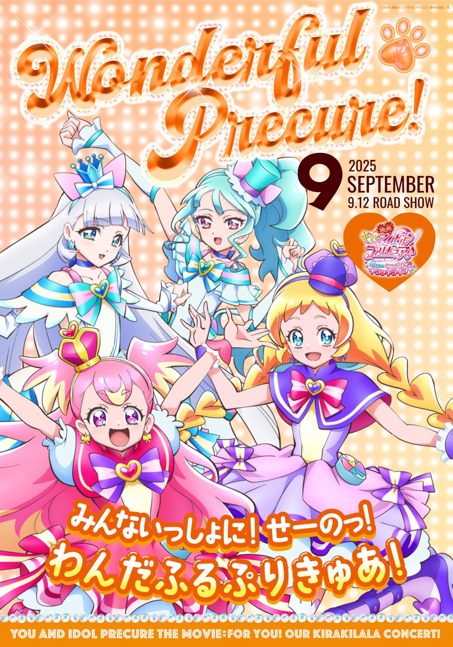 【非売品】キミとアイドルプリキュア　番組宣伝促ポスター　　B2サイズ 非売品】キミとアイドルプリキュア 番組宣伝促ポスター B2サイズ