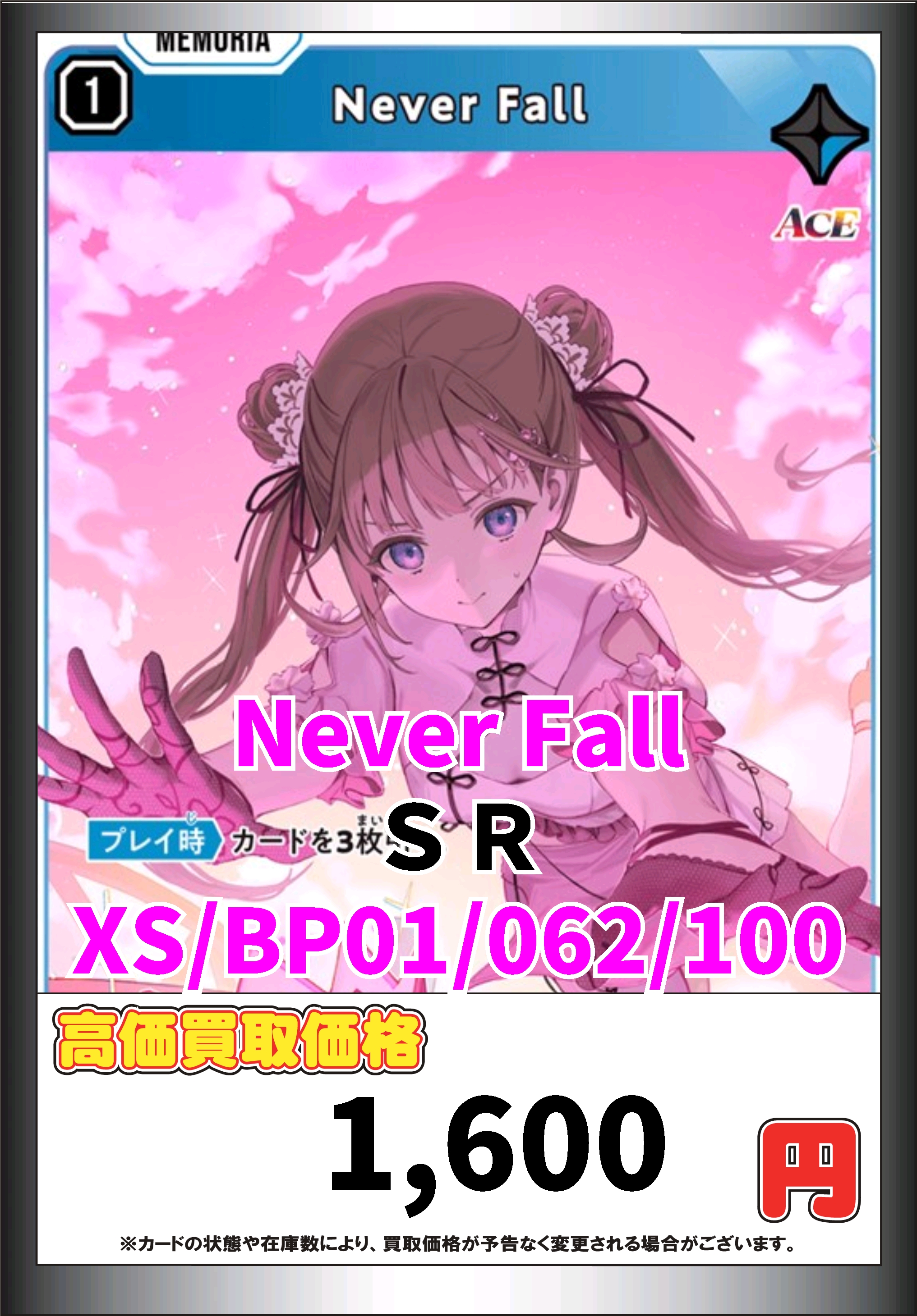 クロスタ Xross Stars never fall