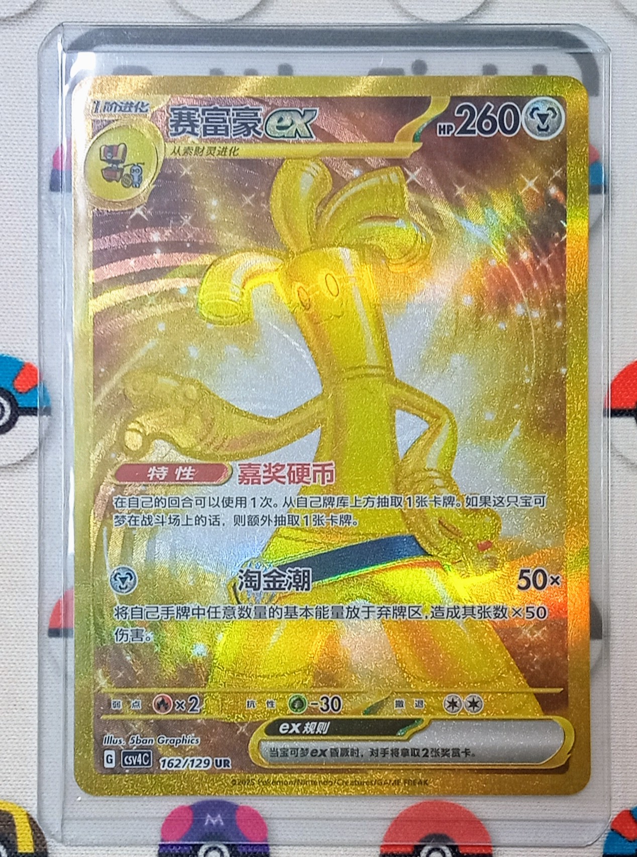 中国限定】 【美品】ポケモンカード サーフゴーex 162/129 UR