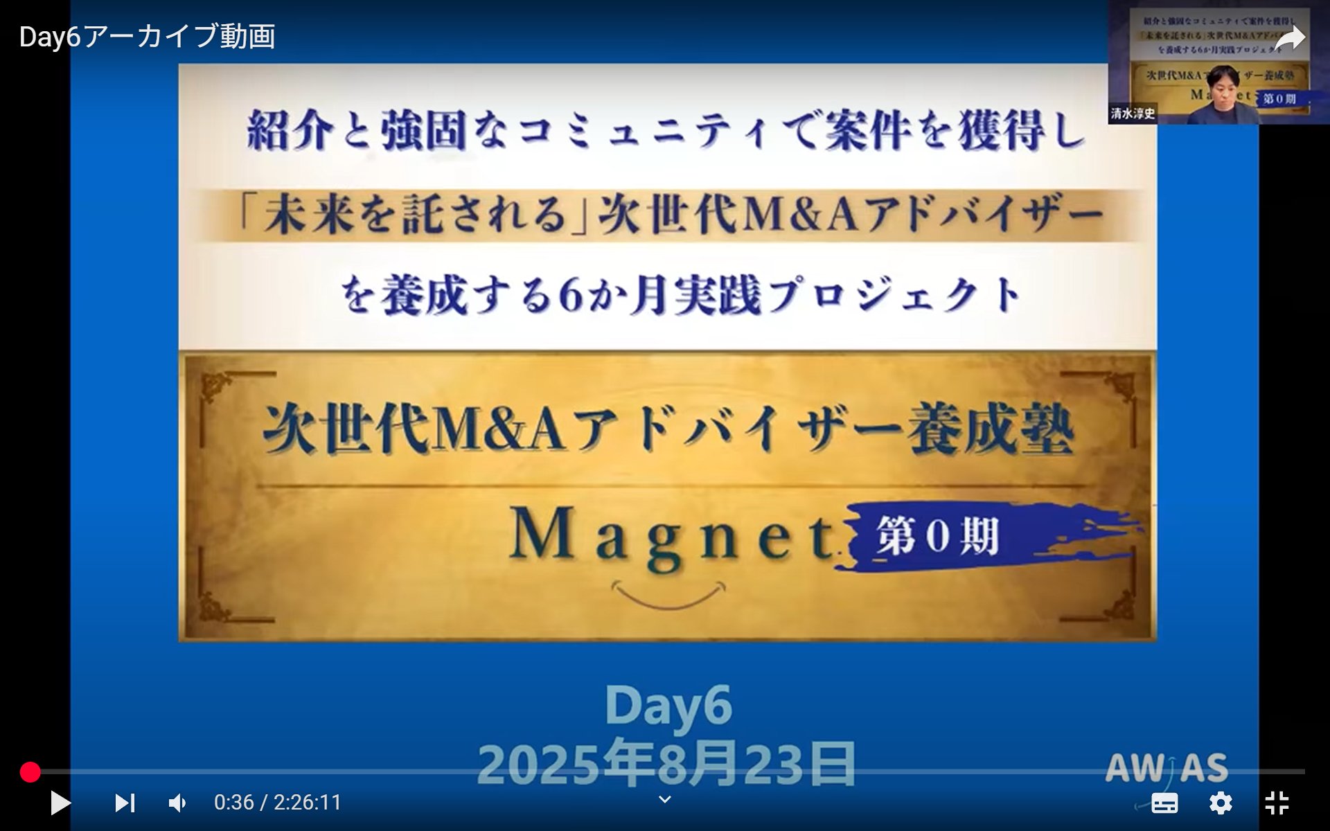 清水 淳史＠次世代M&Aアドバイザー養成塾長 on X: 