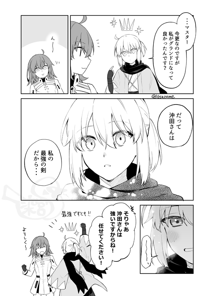 最後まで一緒に闘ってね