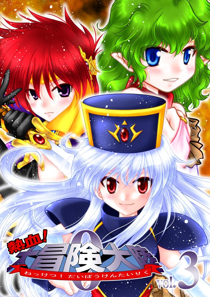 【拡散希望】「熱血！大冒険大陸」の宣伝♪

作者本人によるノベライズw
なろう版→ncode.syosetu.com/n5615ki/

漫画全話の電子版等♪
DMM版→book.dmm.com/product/400269…
kindle版→amazon.co.jp/gp/product/B08…
マンガ図書館Z→mangaz.com/series/detail/…

同人誌の電子→
dmm.co.jp/dc/doujin/-/li…

#大冒険大陸