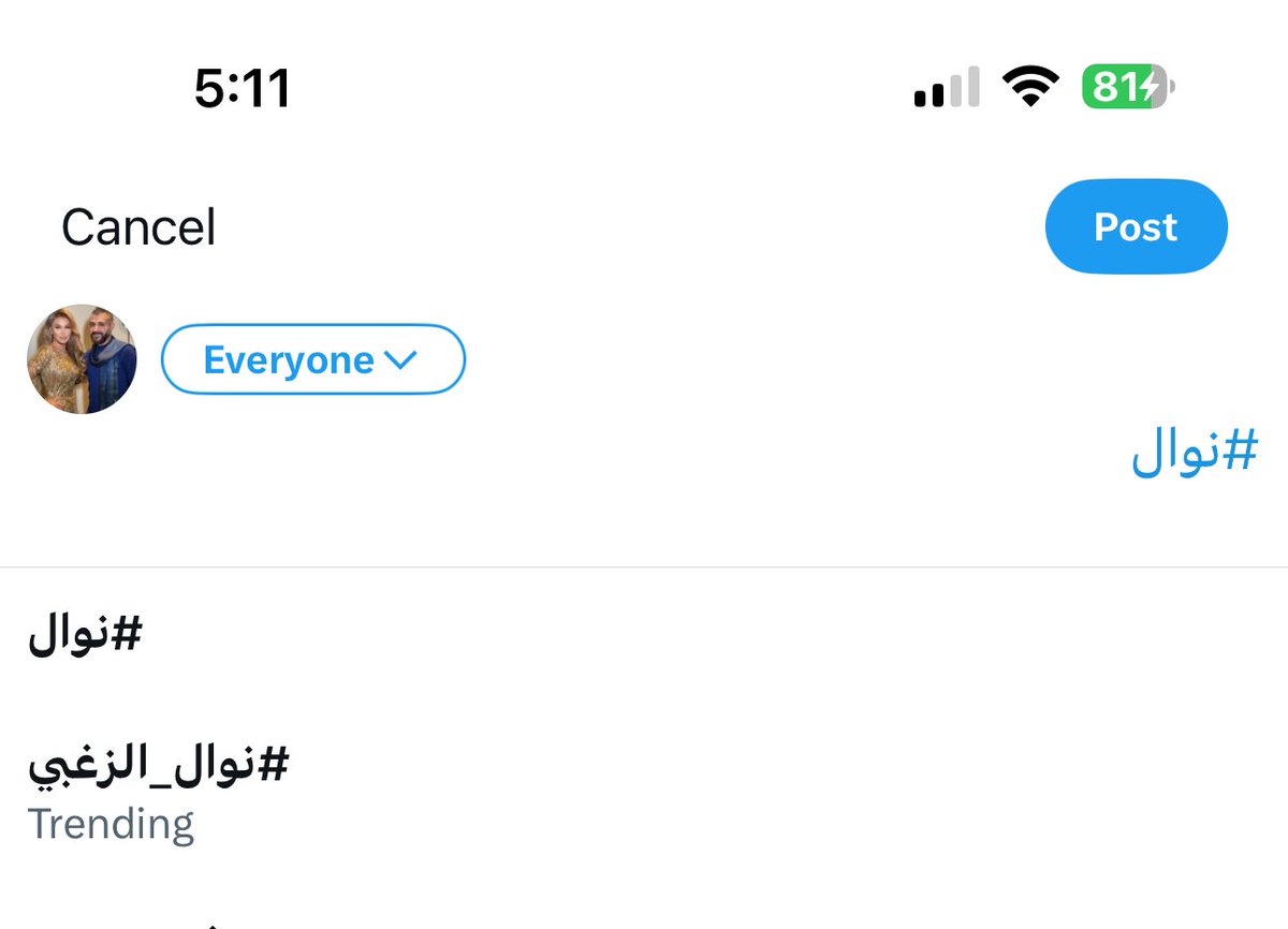 من البارح لليوم انتي ترند والتويتر عندي كلو عن اصداء الحفلة.  بحفلة وحدة كسبتي الرهان والناس تنطرك قد ماتغيبي #نوال_الزغبي 
<a href="/NawalElZoghbi/">Nawal El Zoghbi - نوال الزغبي</a>