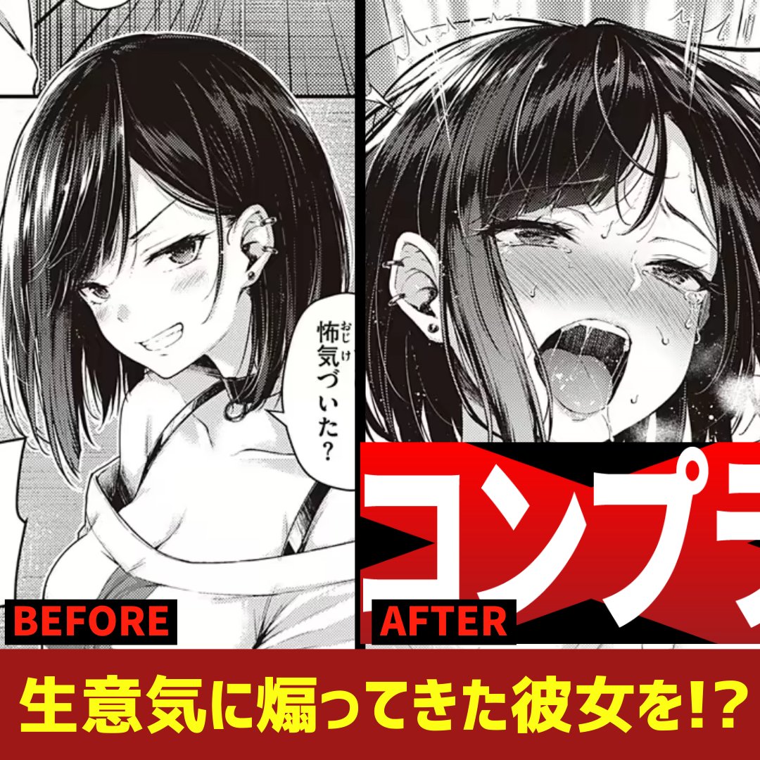 ネカフェで煽ってきた彼女にわからせS〇X
作品名⇨x.gd/GInE4