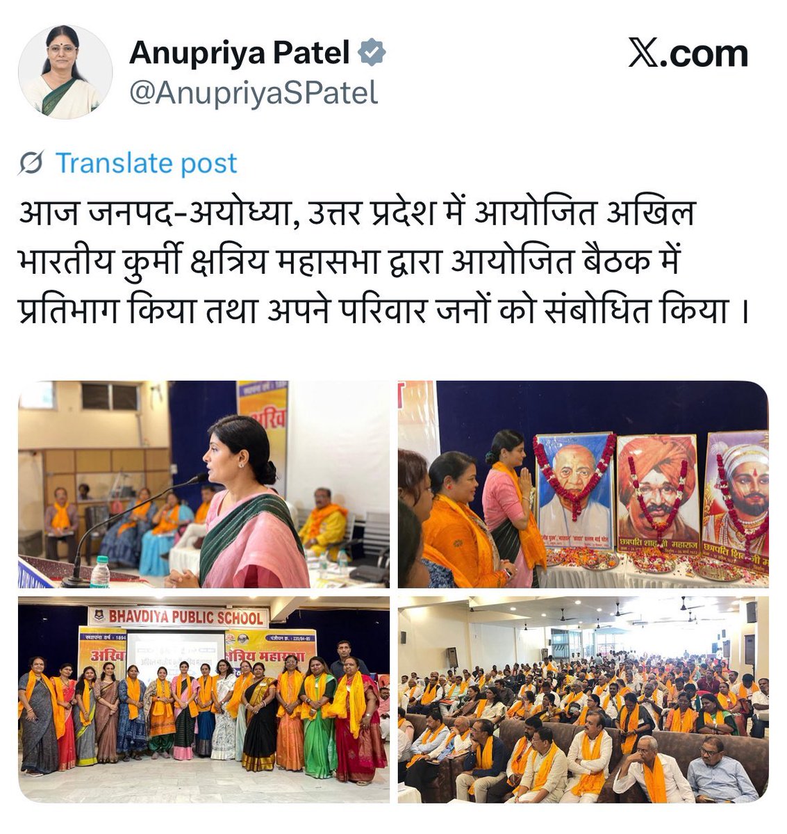 चुनाव के समय क्षत्रियों के ख़िलाफ़ बोलने वाली महिला अब क्षत्रिय बनने का प्रयास कर रही है। “कुर्मी महासभा” सही है, “कुर्मी क्षत्रिय महासभा” ग़लत शब्द है। <a href="/AnupriyaSPatel/">Anupriya Patel</a>