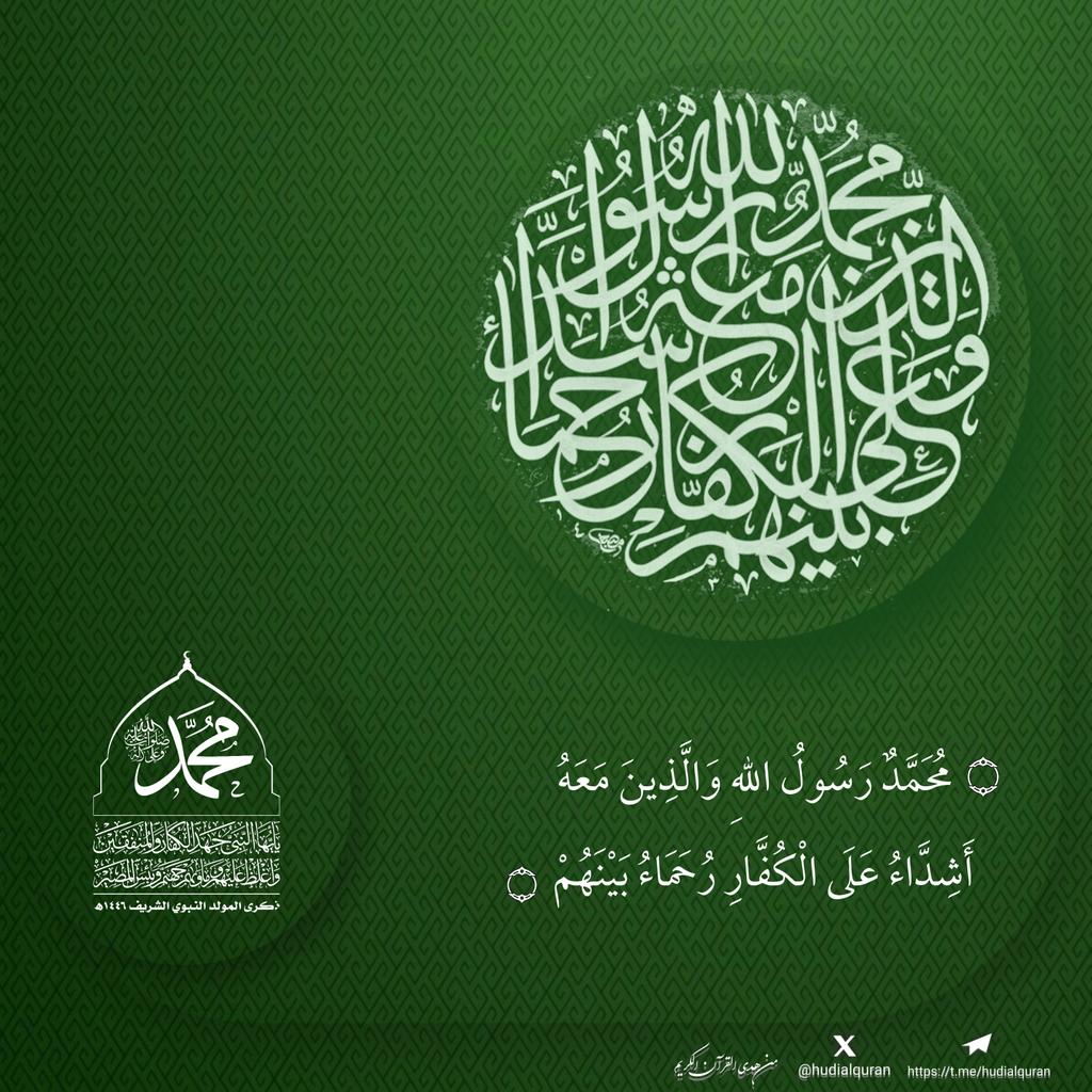 مُحَمَّدٌ رَسُولُ اللهِ وَالَّذِينَ مَعَهُ أَشِدَّاءُ عَلَى الْكُفَّارِ رُحَمَاءُ بَيْنَهُمْ تَرَاهُمْ رُكَّعًا سُجَّدًا يَبْتَغُونَ فَضْلًا مِنَ اللهِ وَرِضْوَانًا سِيمَاهُمْ فِي وُجُوهِهِمْ مِنْ أَثَرِ السُّجُودِ ذَلِكَ مَثَلُهُمْ فِي التَّوْرَاةِ وَمَثَلُهُمْ فِي الْإِنْجِيلِ