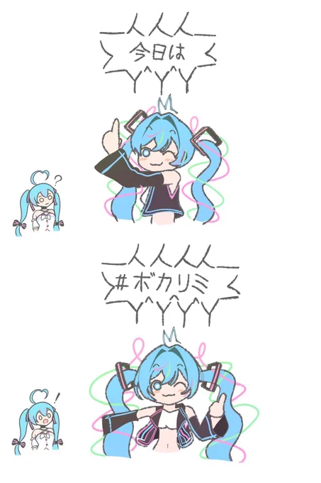 #ボカリミ の!ある!!朝!!!朝朝のあさ!!!!
