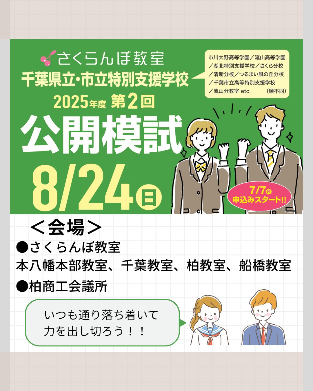 さくらんぼ教室　特別支援学校進学クラス　テキスト さくらんぼ教室 ㈱Grow-S on X: 