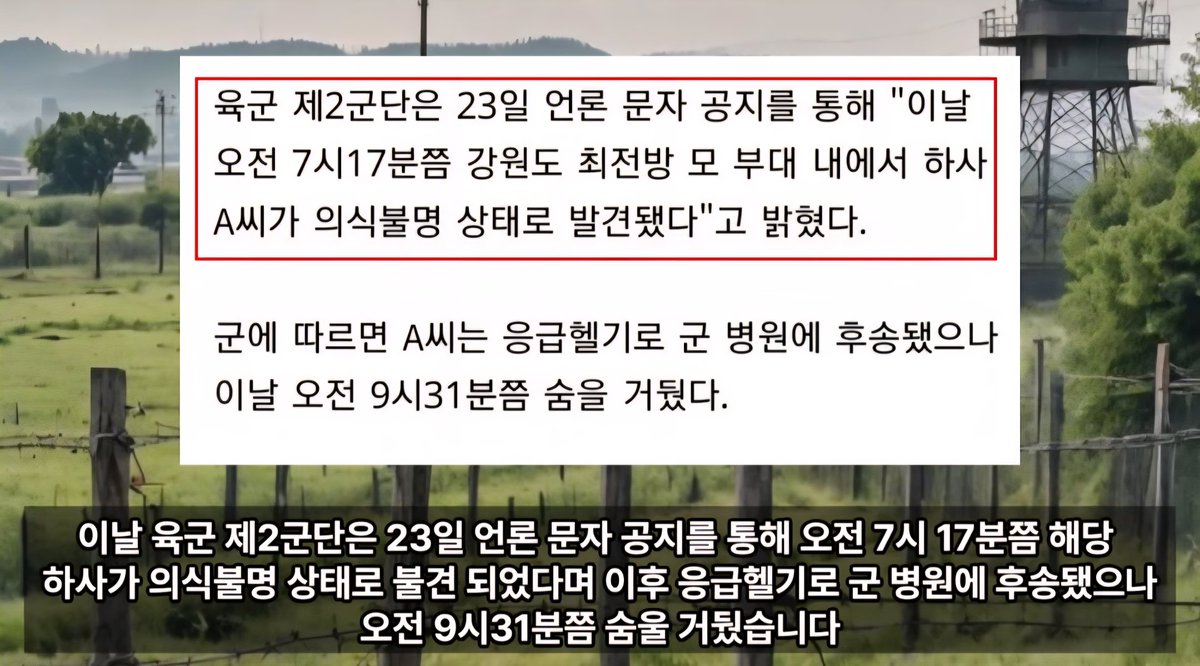 gimhyeonje17447's tweet photo. 육군 하사가 사망했는데 대한민국은 너무나도 조용합니다. 23일 오전 7시 17분경 발생했고, 9시 31분에 사망했기 때문에 지금쯤 나라가 뒤집혔어야 할 일인데 대부분의 국민들이 모르고 있는 상태입니다. https://t.co/fHttyTZ1wl