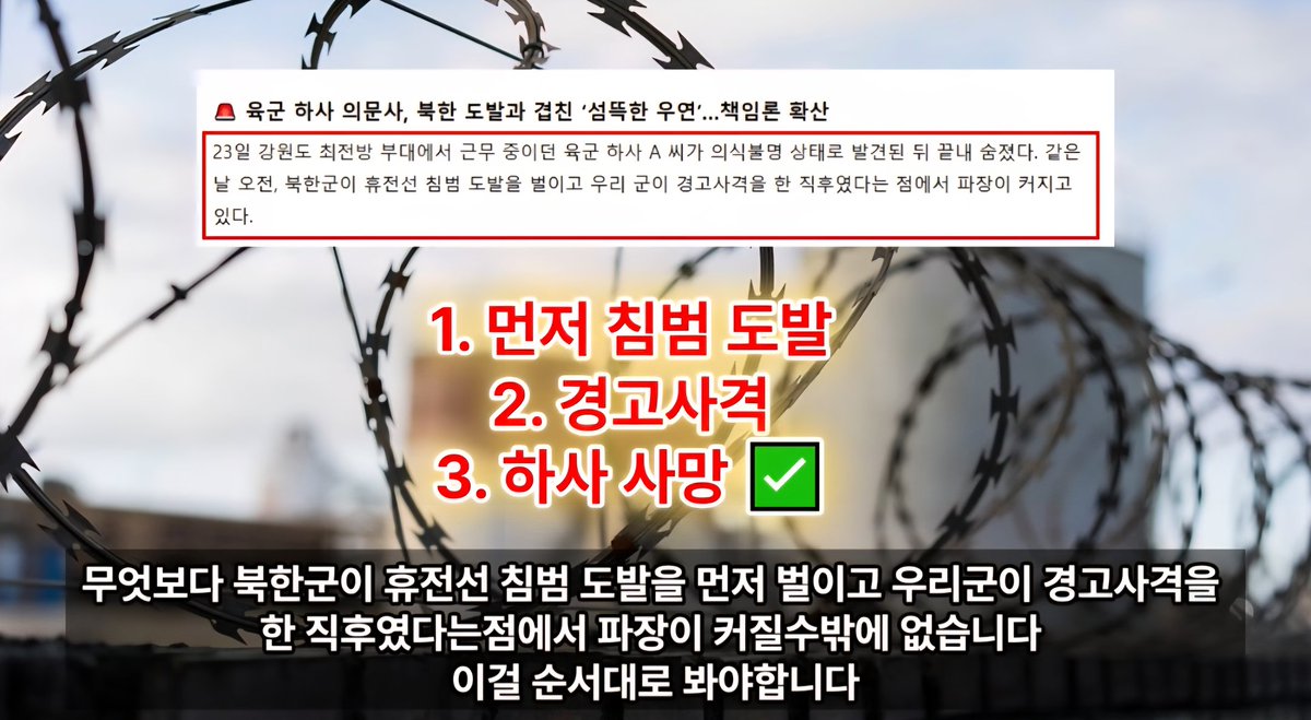 육군 하사가 사망했는데 대한민국은 너무나도 조용합니다. 23일 오전 7시 17분경 발생했고, 9시 31분에 사망했기 때문에 지금쯤 나라가 뒤집혔어야 할 일인데 대부분의 국민들이 모르고 있는 상태입니다.
