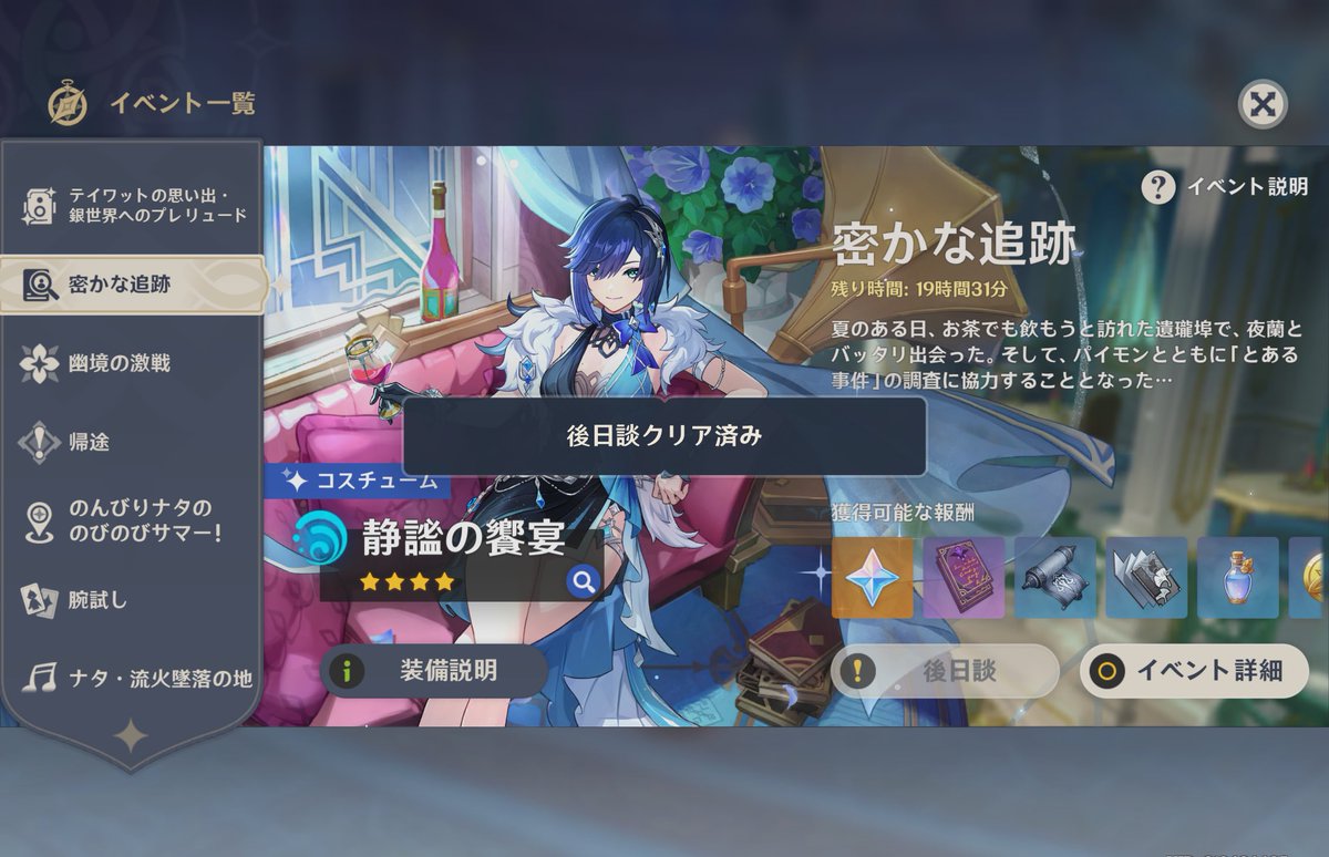 えらい
コスチューム貰える訳じゃないのか…紛らわしい