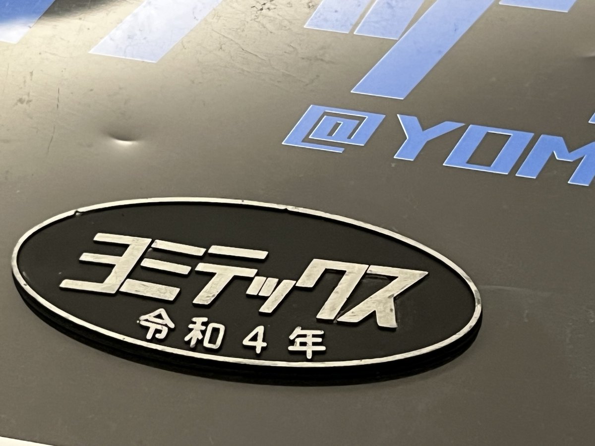 YOMITECHS's tweet image. 今日もりんくうタウンでお待ちしています
実は全種類の在庫を持ってきています、ぜひこの機会にどうぞ「いずみさの鉄道フェスタinりんくうタウン」へ