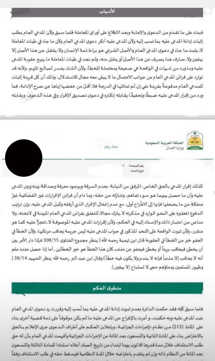 ..

من أهم ما يحرص عليه المحامي التسبيبات القضائية.

📍تسبيب في غاية الأهمية في قضية سرقة.